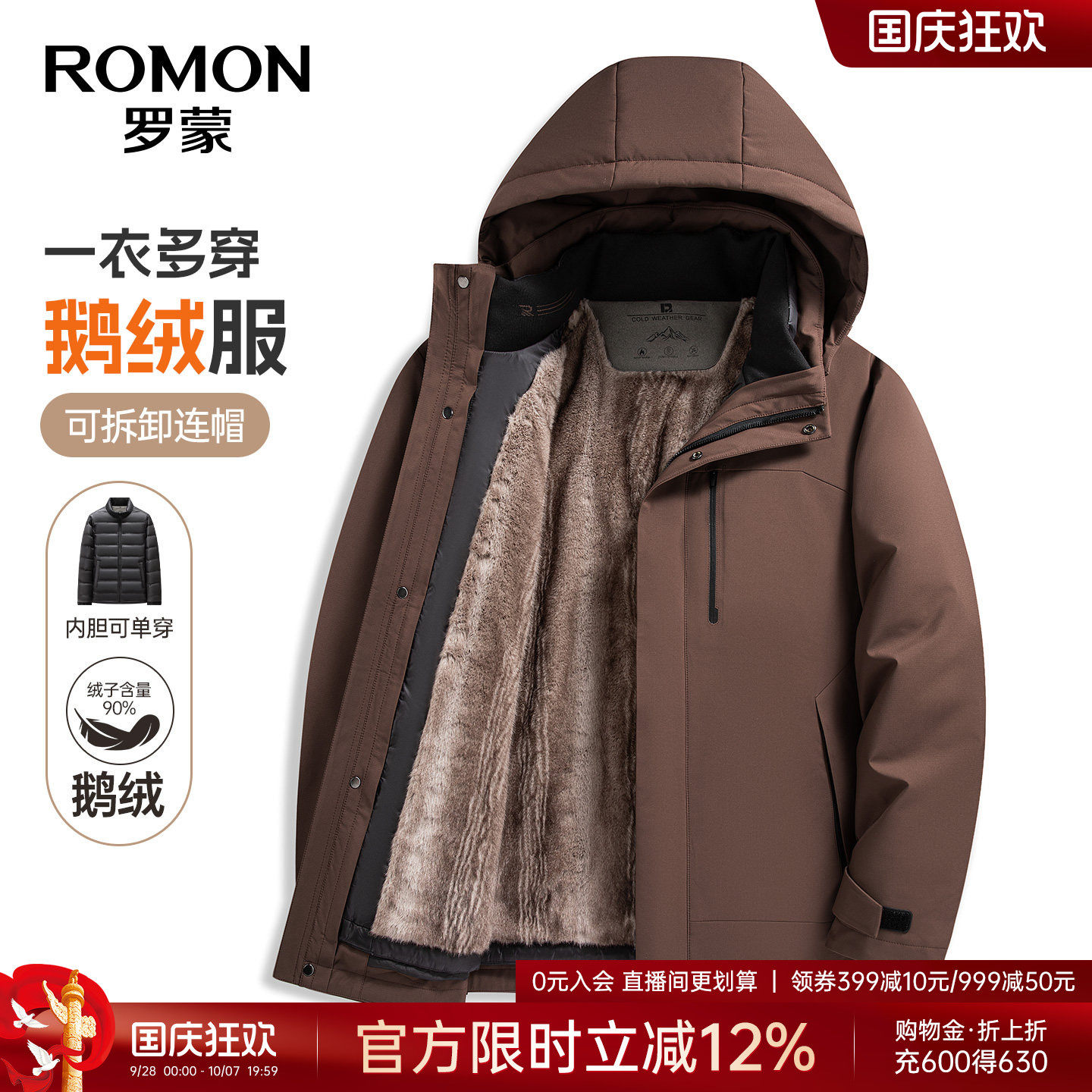 罗蒙男加绒可拆卸羽绒内胆羽绒服