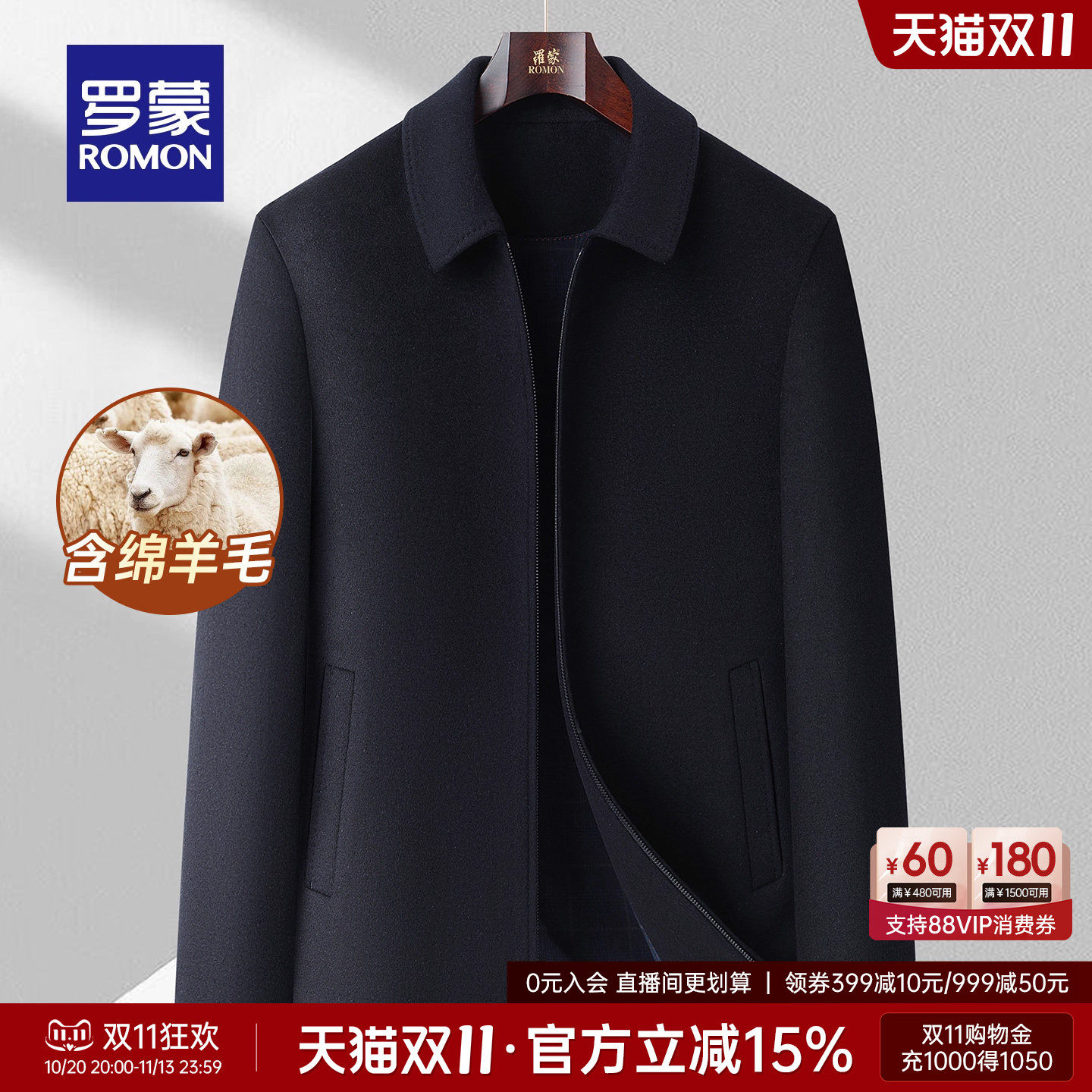 【含绵羊毛】罗蒙男士时尚百搭短款毛呢大衣2026秋季新款保暖外套