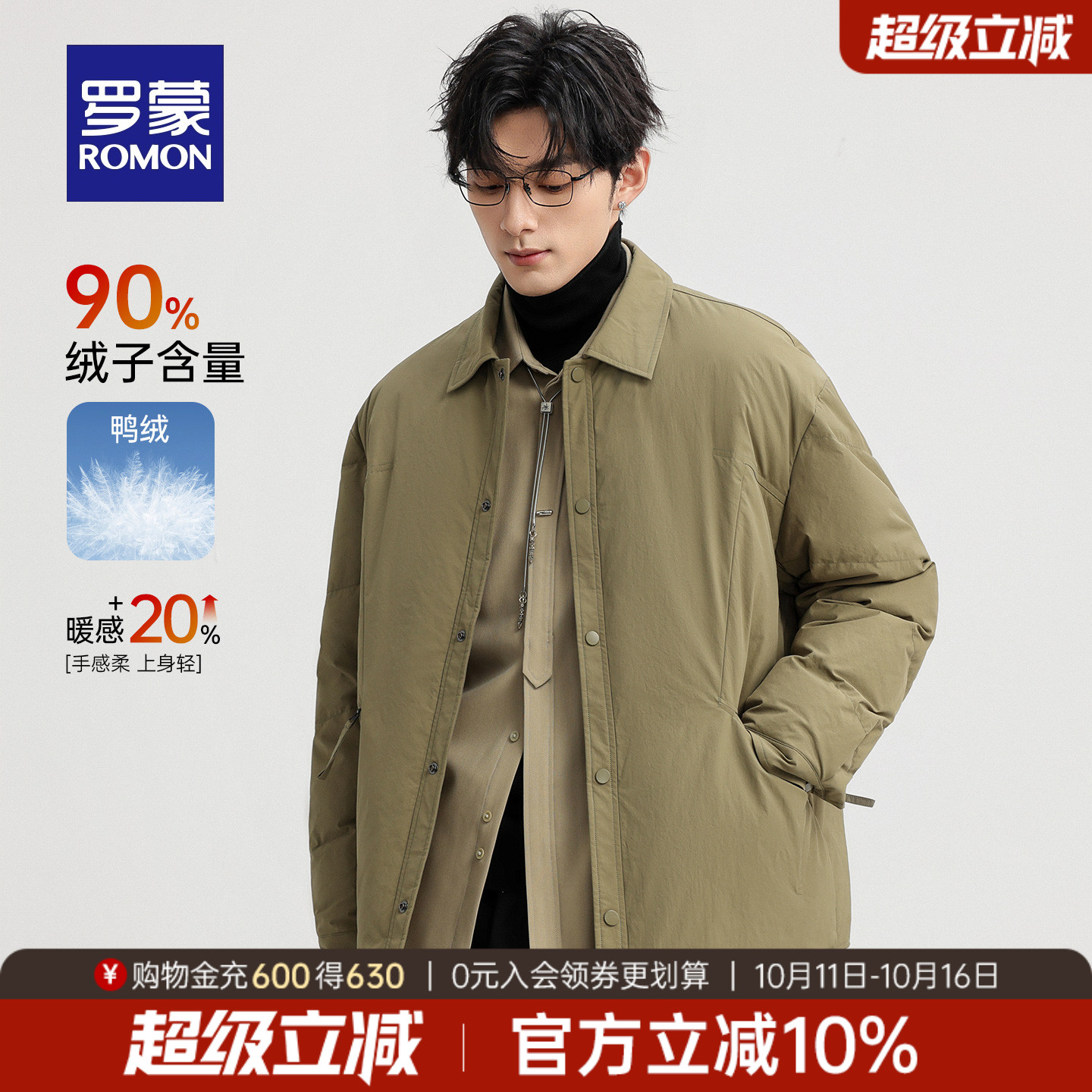 罗蒙男士纯色休闲翻领抗皱羽绒服