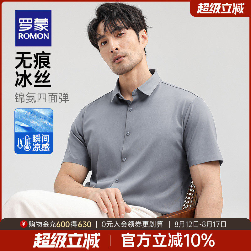 【高弹免烫】罗蒙男士商务百搭短袖衬衫2025夏季薄款工装无痕衬衣