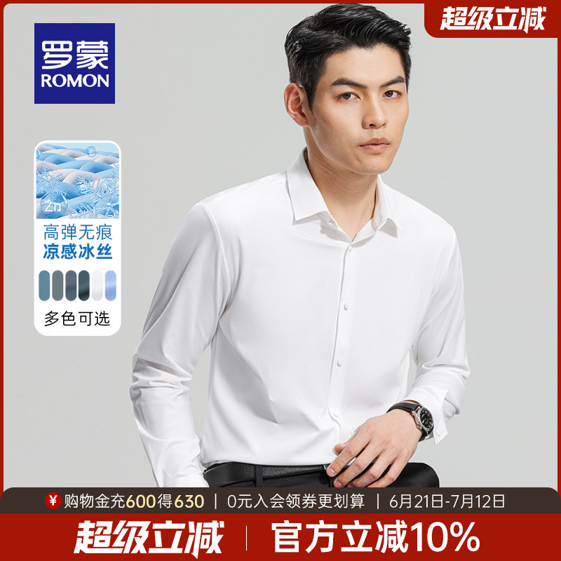 罗蒙长袖商务休闲纯色弹力衬衫男