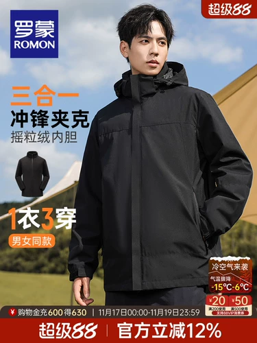 Дорожная куртка для отдыха, осенний съёмный альпинистский вкладыш, «три в одном»