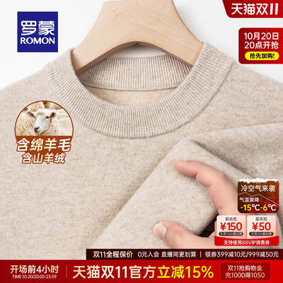 罗蒙男士含绵羊毛加厚圆领针织衫