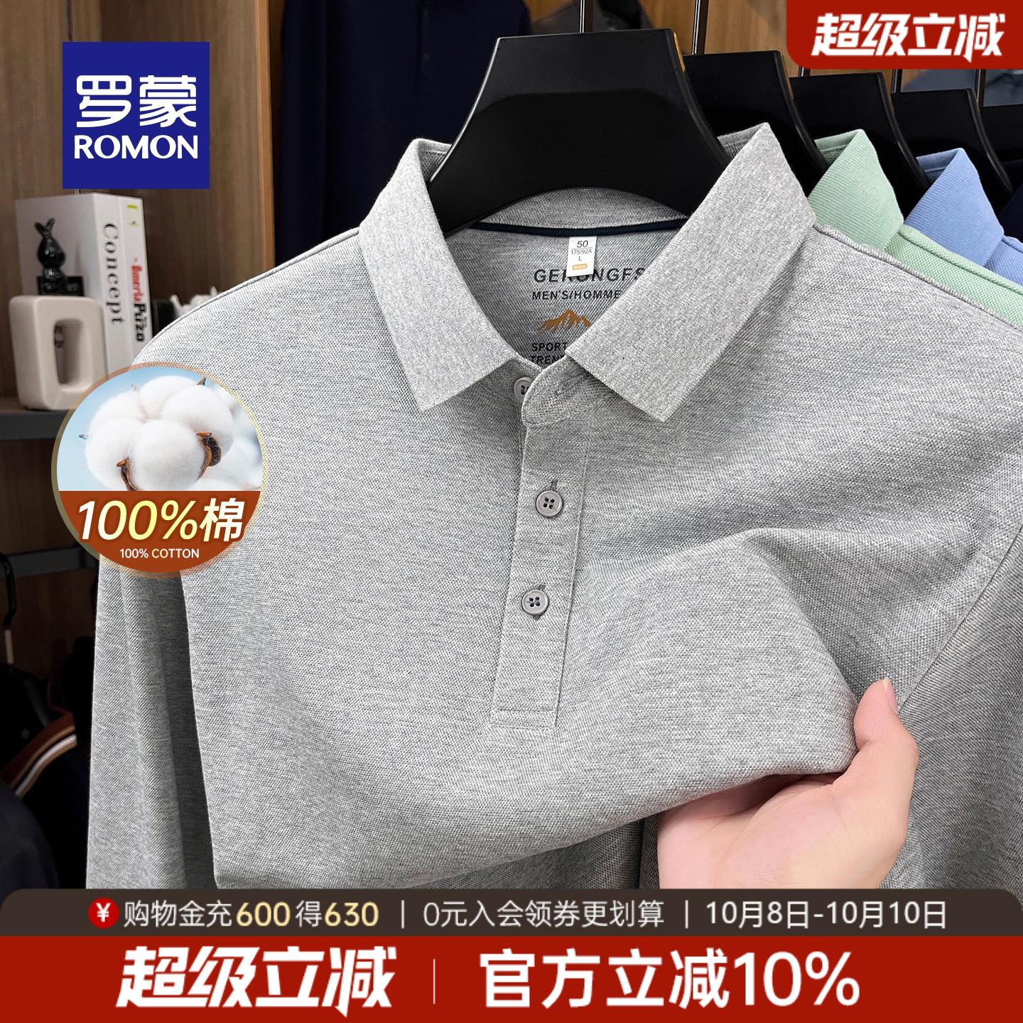 罗蒙男士商务纯棉休闲翻领POLO衫