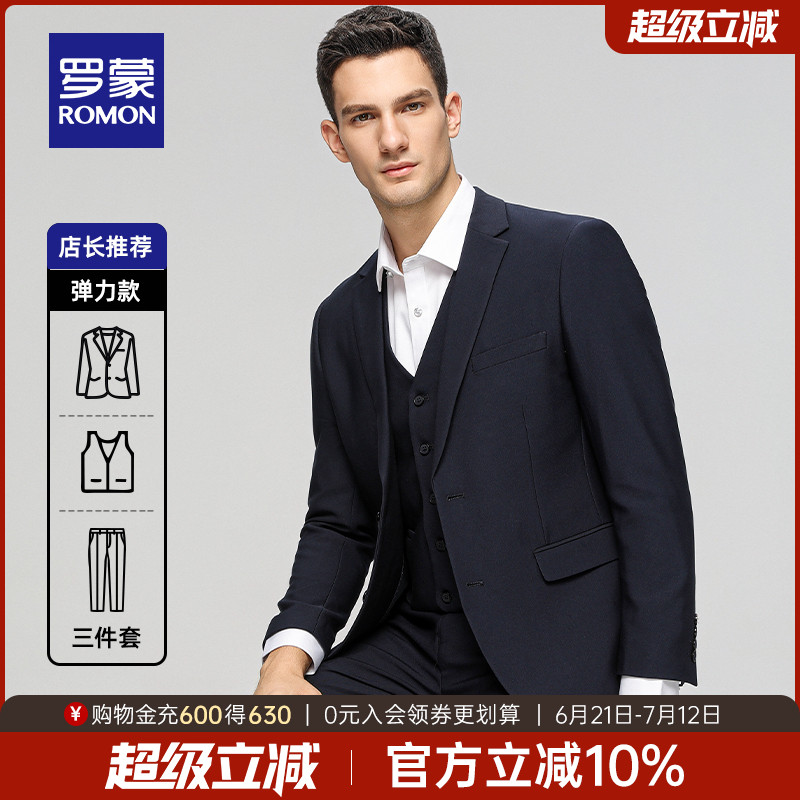 罗蒙男士商务结婚西服套装2025春季职业舒适正装抗皱西装三件套男