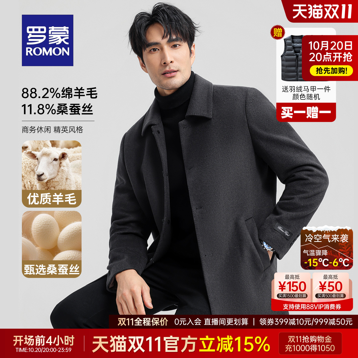 罗蒙男士百搭轻奢翻领毛呢大衣