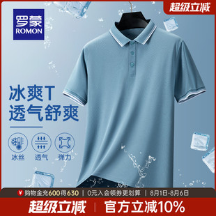 薄款 Polo衫 2025夏季 舒适透气纯色翻领T恤衫 时尚 罗蒙男士 休闲短袖