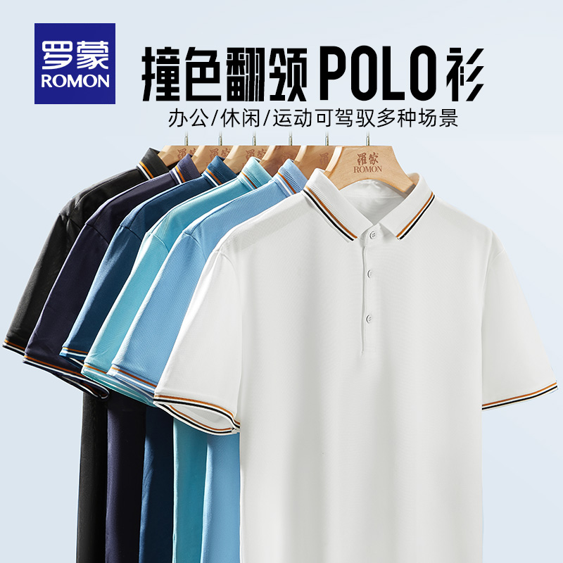 罗蒙男士撞色翻领短袖POLO衫2023夏季薄款商务休闲简约透气T恤衫