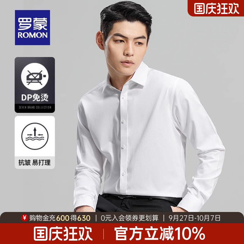 罗蒙商务休闲纯棉免烫长袖衬衫