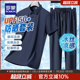 裤 两件套 冰丝凉感防晒 爸爸装 薄款 子套装 罗蒙男POLO衫 2025夏季