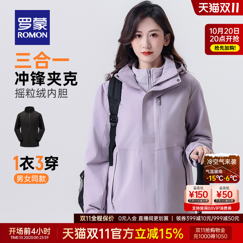 罗蒙女士一衣三穿休闲百搭夹克衫