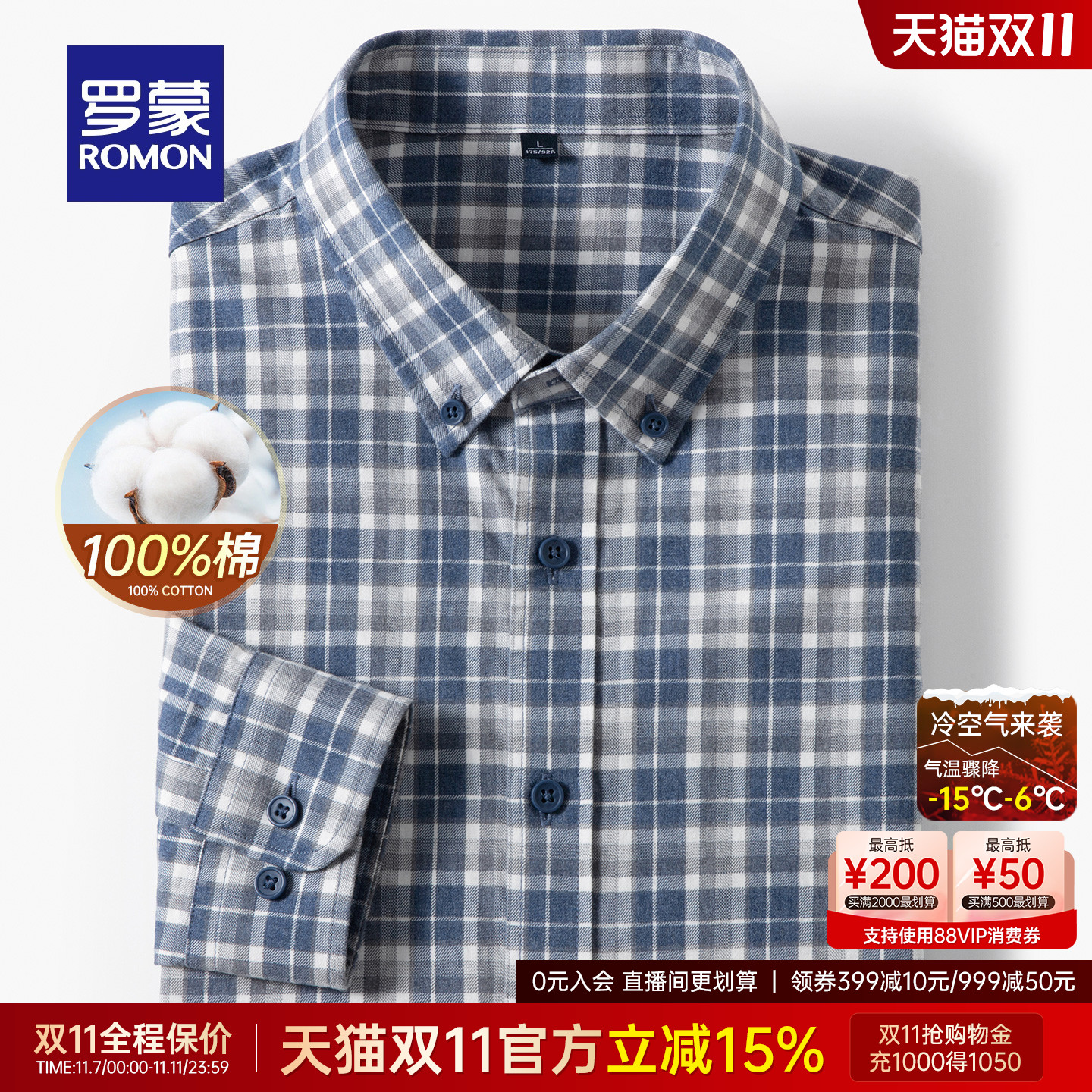 罗蒙男士格纹纯棉磨毛长袖衬衫男