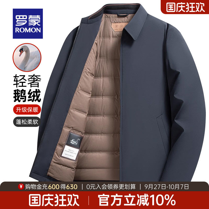 罗蒙男士牛奶丝短款翻领鹅绒服男