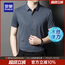 【冰丝高弹】罗蒙男士凉感短袖衬衫2025夏季薄款休闲百搭纯色衬衣