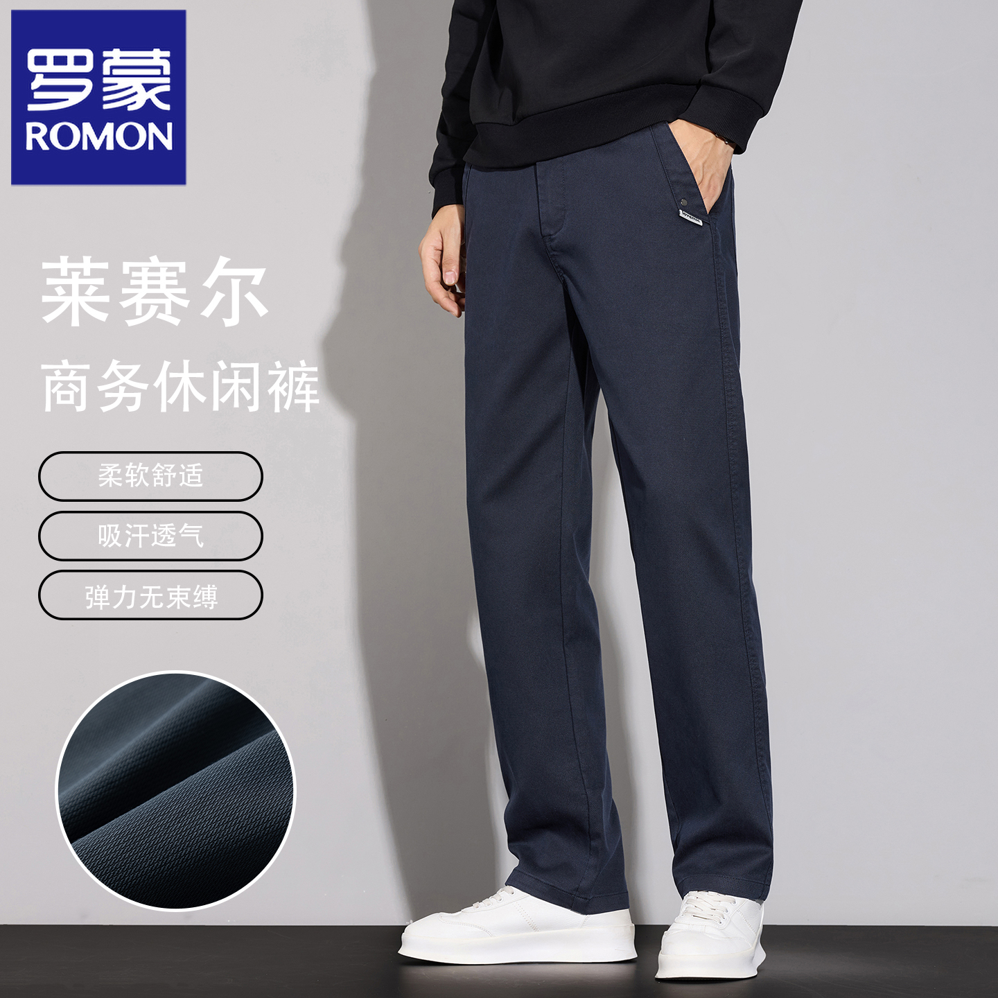 罗蒙高端舒适莱赛尔天丝休闲裤