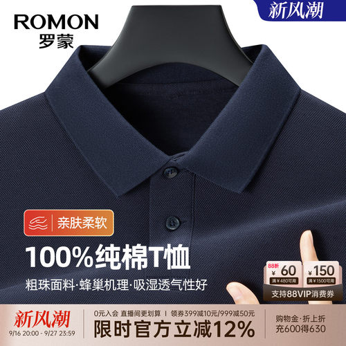 罗蒙舒适纯棉纯色百搭休闲POLO衫