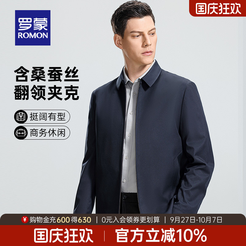 罗蒙男士翻领短款含桑蚕丝夹克