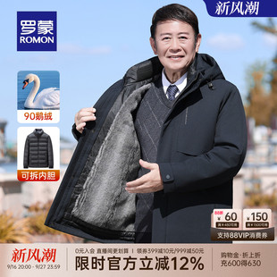 【鹅绒可脱卸内胆】罗蒙男士羽绒服冬季中老年爸爸装父亲送礼外套