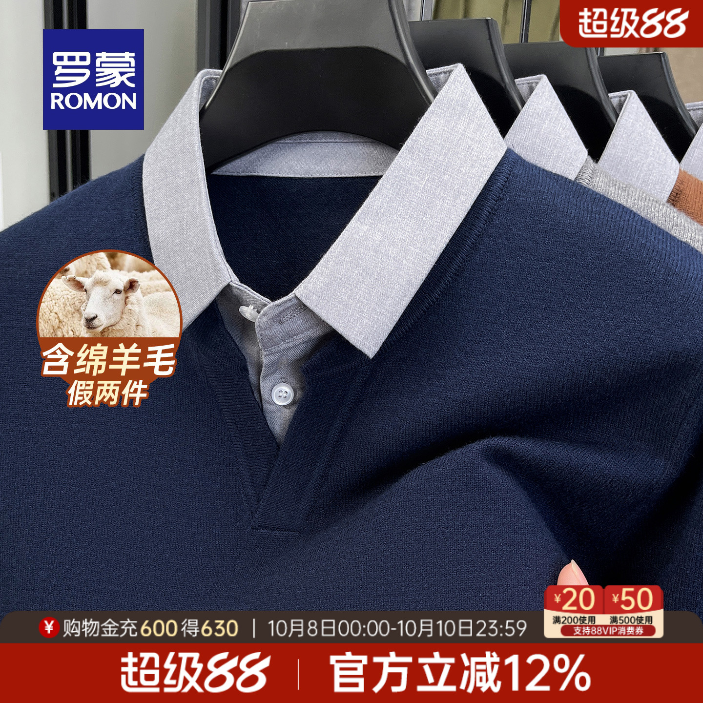 【含绵羊毛】罗蒙男士时尚假两件针织衫2025秋季新款套头打底毛衣