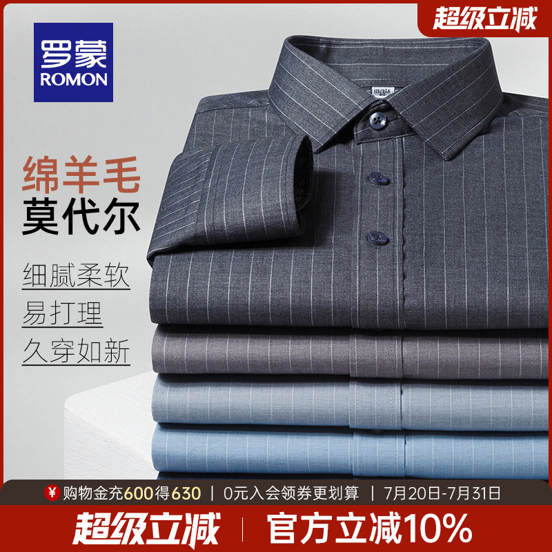 【含羊毛+莫代尔】罗蒙男士长袖衬衫2025秋季新款易打理工装衬衣