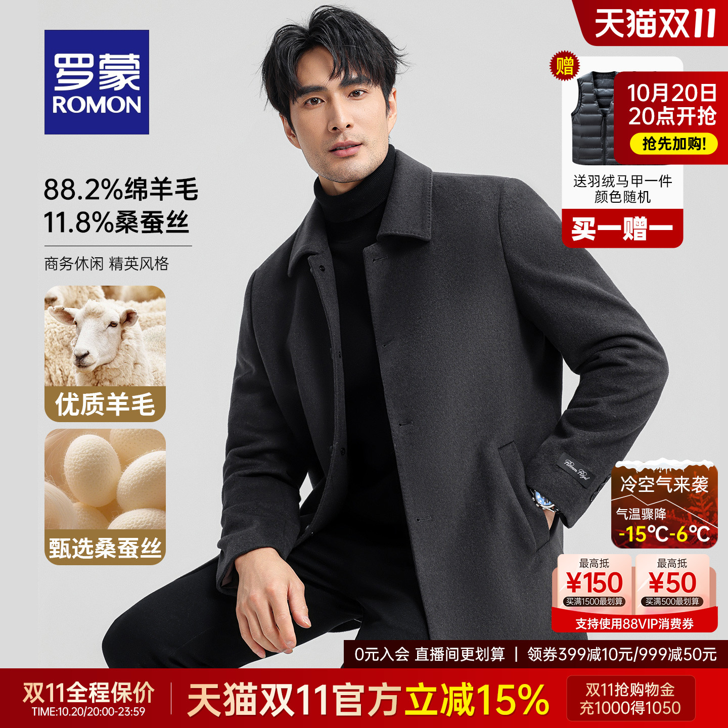 罗蒙男士百搭轻奢翻领毛呢大衣