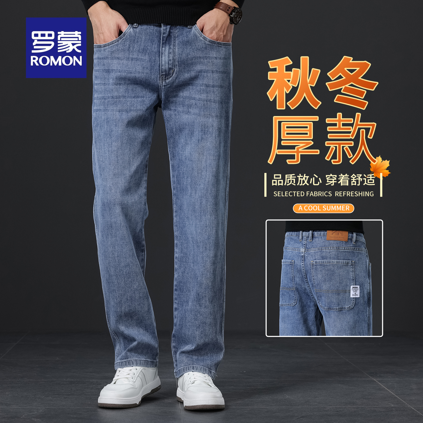 罗蒙男士牛仔裤冬季直筒裤子男款