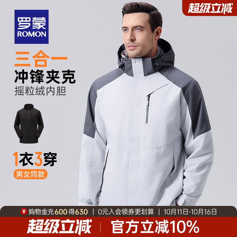 男女同款罗蒙三合一时尚休闲夹克