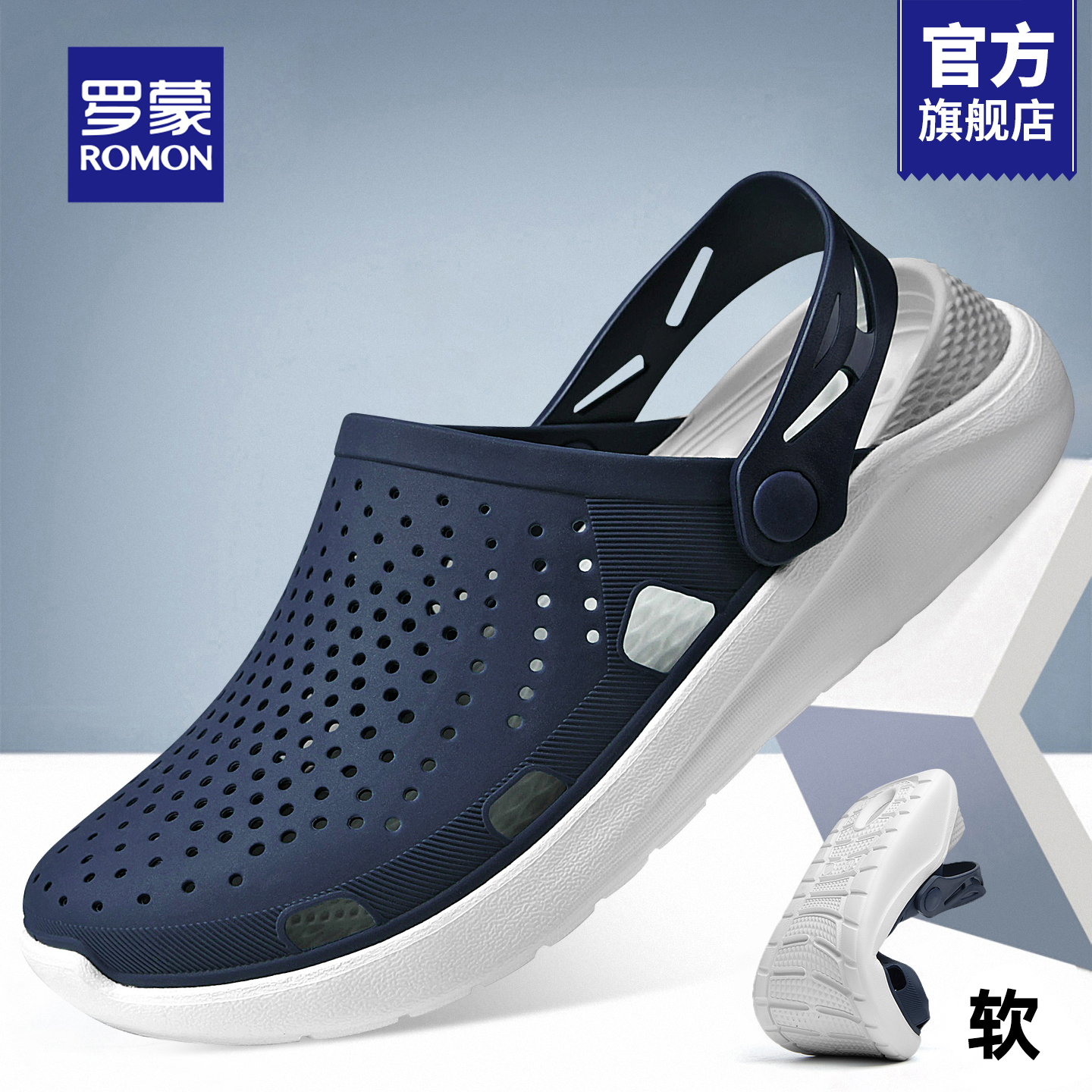 罗蒙官方正品两用沙滩洞洞凉拖男