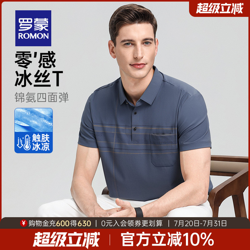 【冰丝凉感】罗蒙男士休闲短袖POLO衫2025夏季薄款爸爸装翻领
