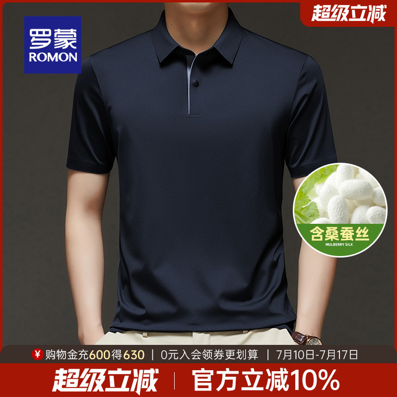 【含桑蚕丝】罗蒙男士休闲短袖POLO衫2025夏季新款弹力纯色T