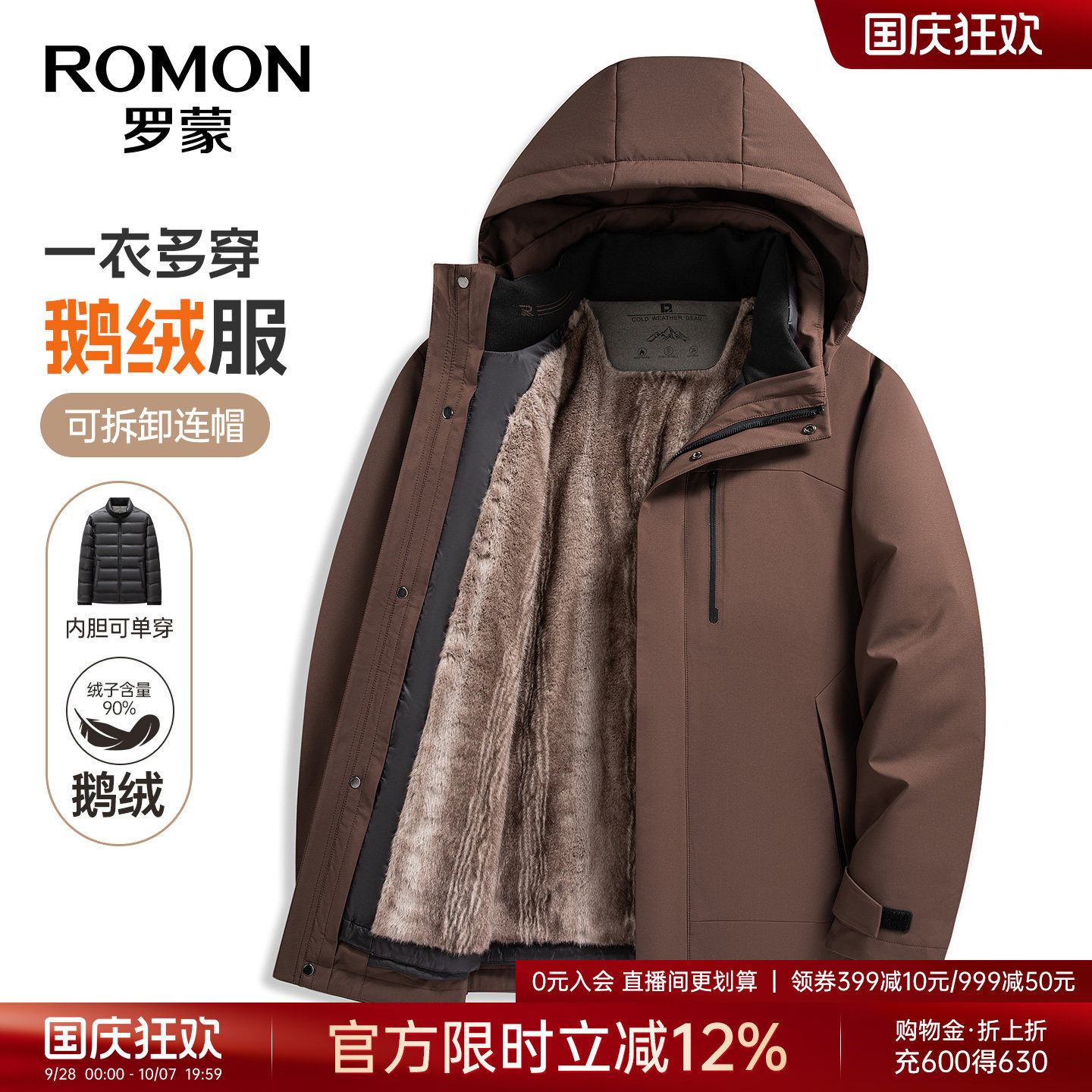 罗蒙男加绒可拆卸羽绒内胆羽绒服
