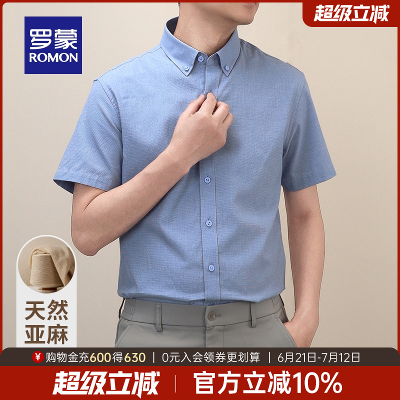 罗蒙男士含莱赛尔天丝短袖衬衫