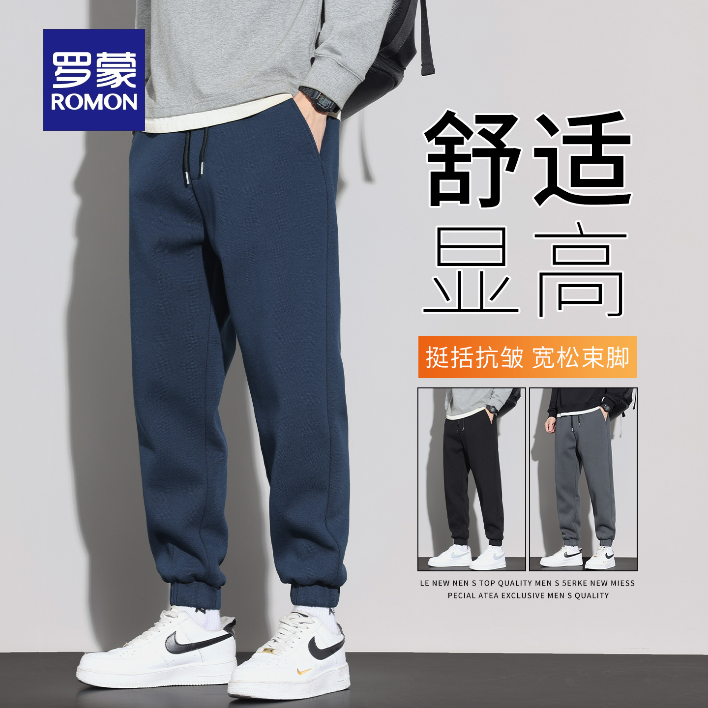 罗蒙束脚休闲裤男士卫裤百搭长裤