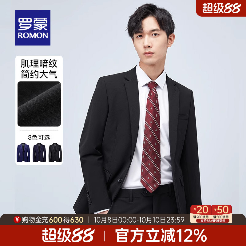 罗蒙男士职业休闲单西西服