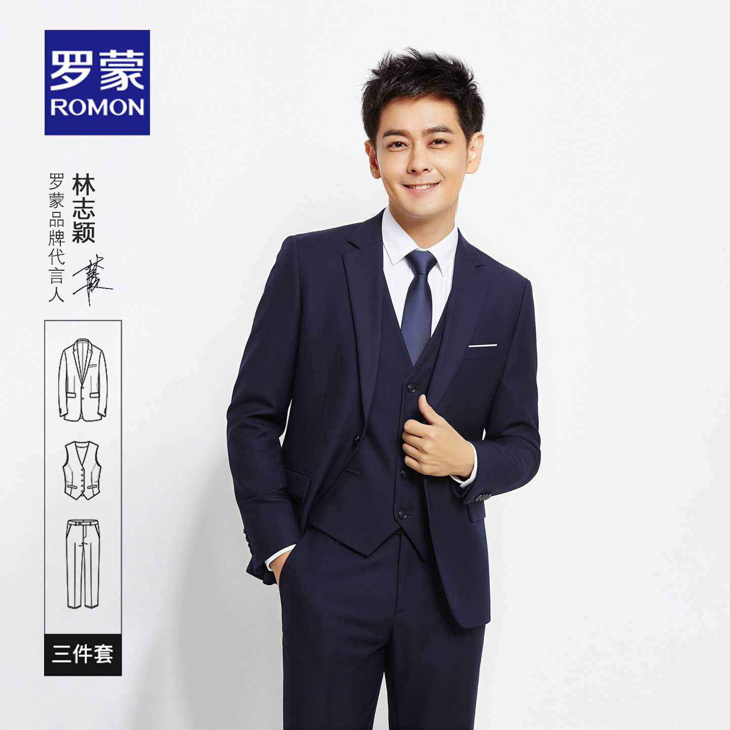 【林志颖明星同款】罗蒙西服套装男士通勤上班正装新郎结婚西装NX