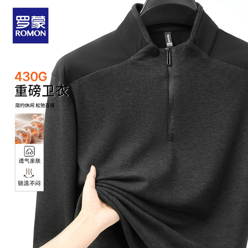 罗蒙男士半拉链立领430G重磅卫衣
