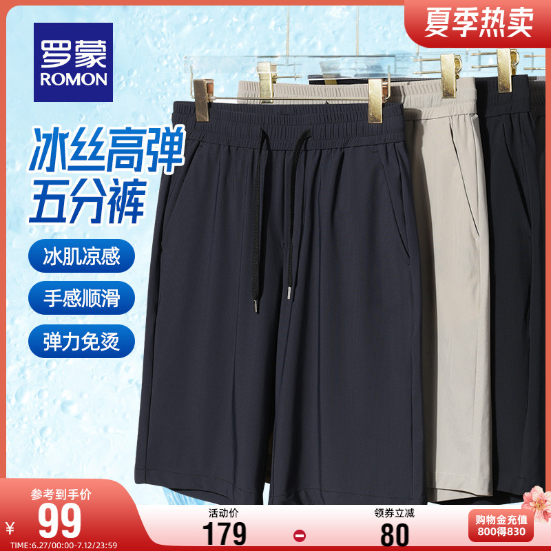 【冰丝高弹】罗蒙男士百搭五分休闲裤2023夏季薄款弹力松紧短裤男