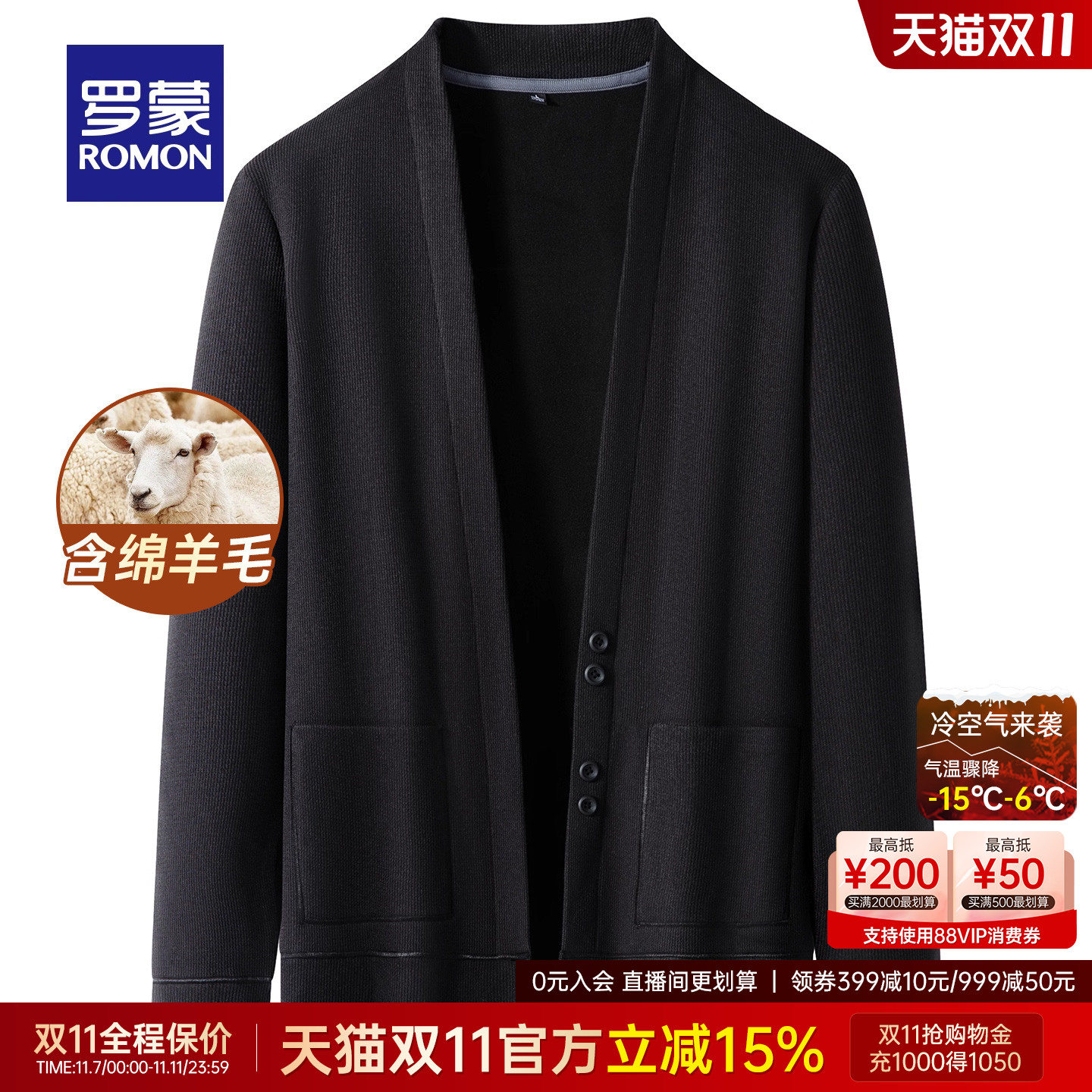 罗蒙男士潮流百搭时尚保暖针织衫