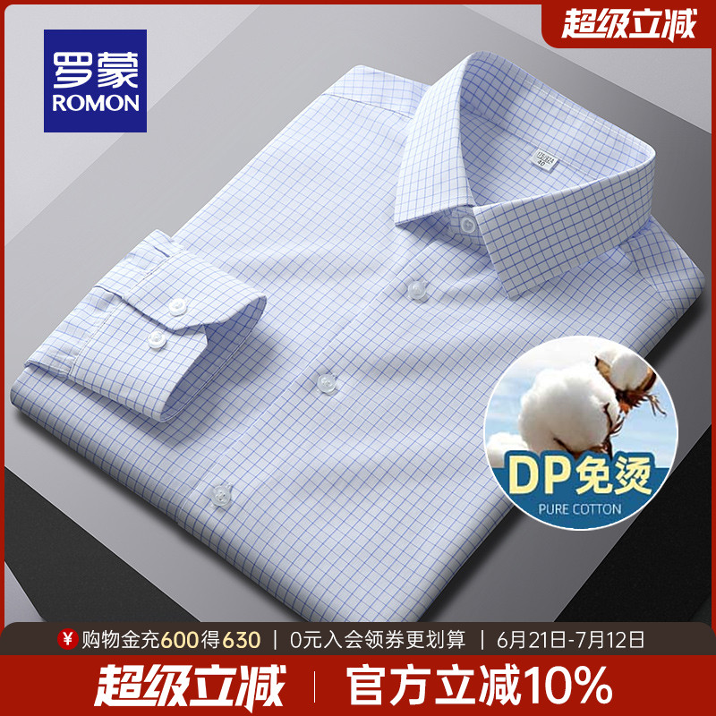 罗蒙易打理春季新款纯棉免烫衬衫