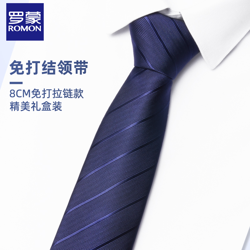 罗蒙男士免打领带职业面试新郎婚礼伴郎商务正装西装8cm礼盒装ND