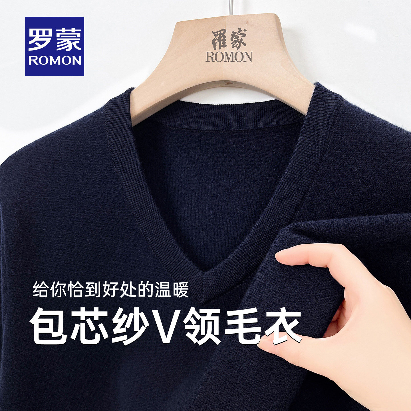罗蒙男士时尚V领针织衫2026秋季新款纯色毛衣修身百搭套头打底衫