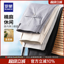 【含亚麻】罗蒙男士商务职业休闲长裤2025夏季新款宽松百搭直筒裤
