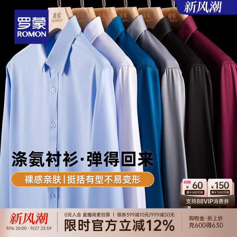 罗蒙翻领长袖商务休闲弹力衬衫男