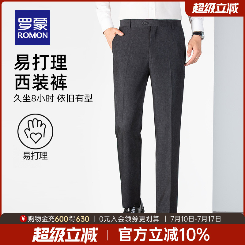 罗蒙男士商务西裤2025秋季新款职业正装工装长裤易打理休闲直筒裤