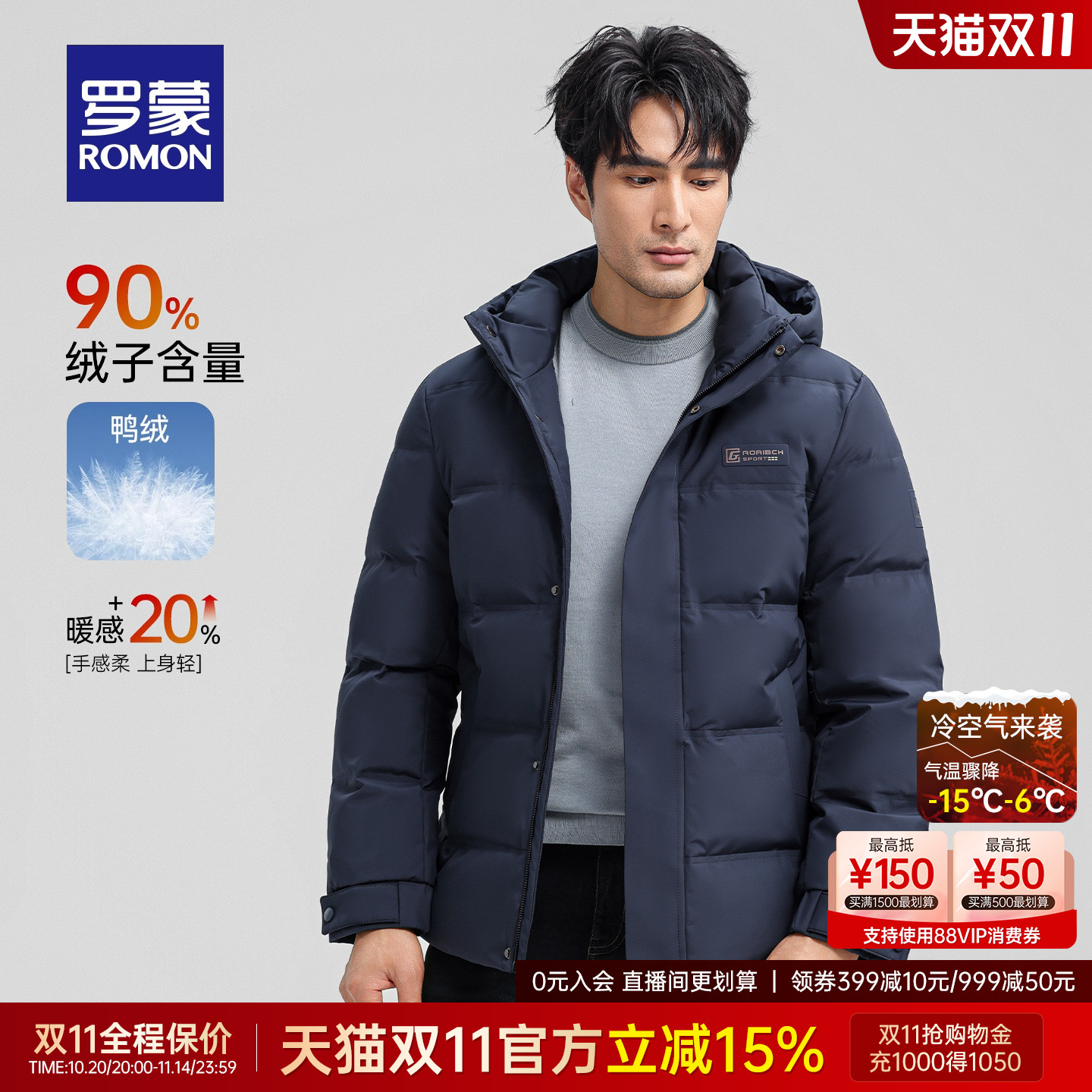 罗蒙男士时尚百搭短款保暖羽绒服