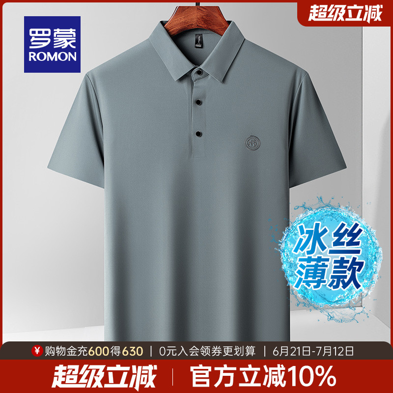 【冰丝高弹】罗蒙男士短袖POLO衫2025夏季薄款凉感无痕百搭T