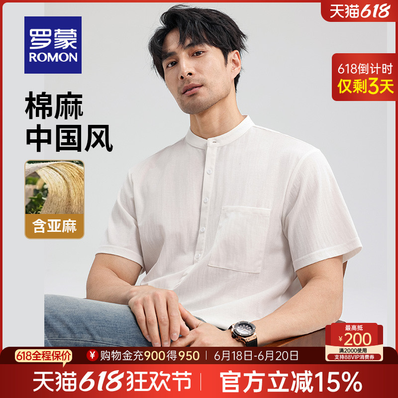 【含棉麻】罗蒙男士亨利领短袖T恤2025夏季薄款新中式套头打底衫