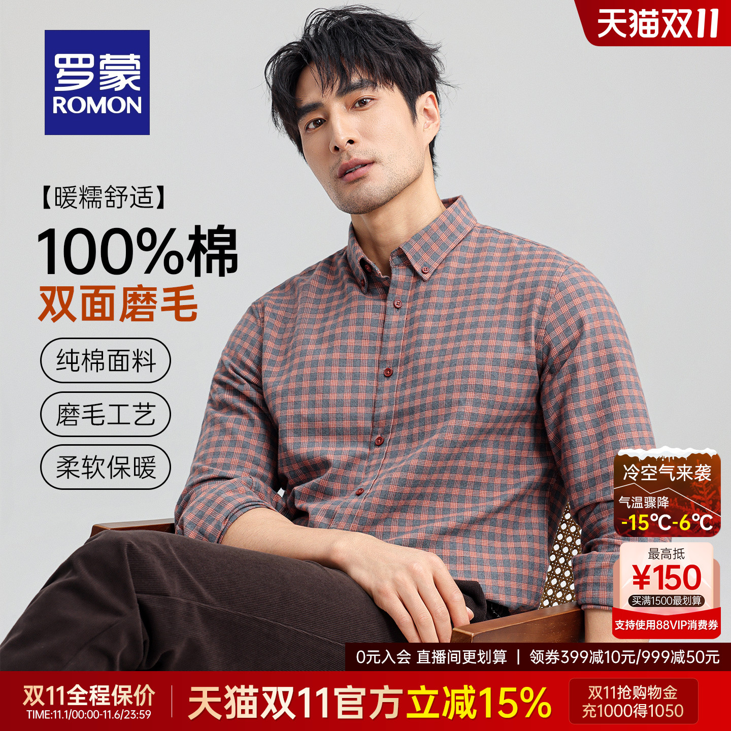 罗蒙商务纯棉职业格子磨毛衬衫男