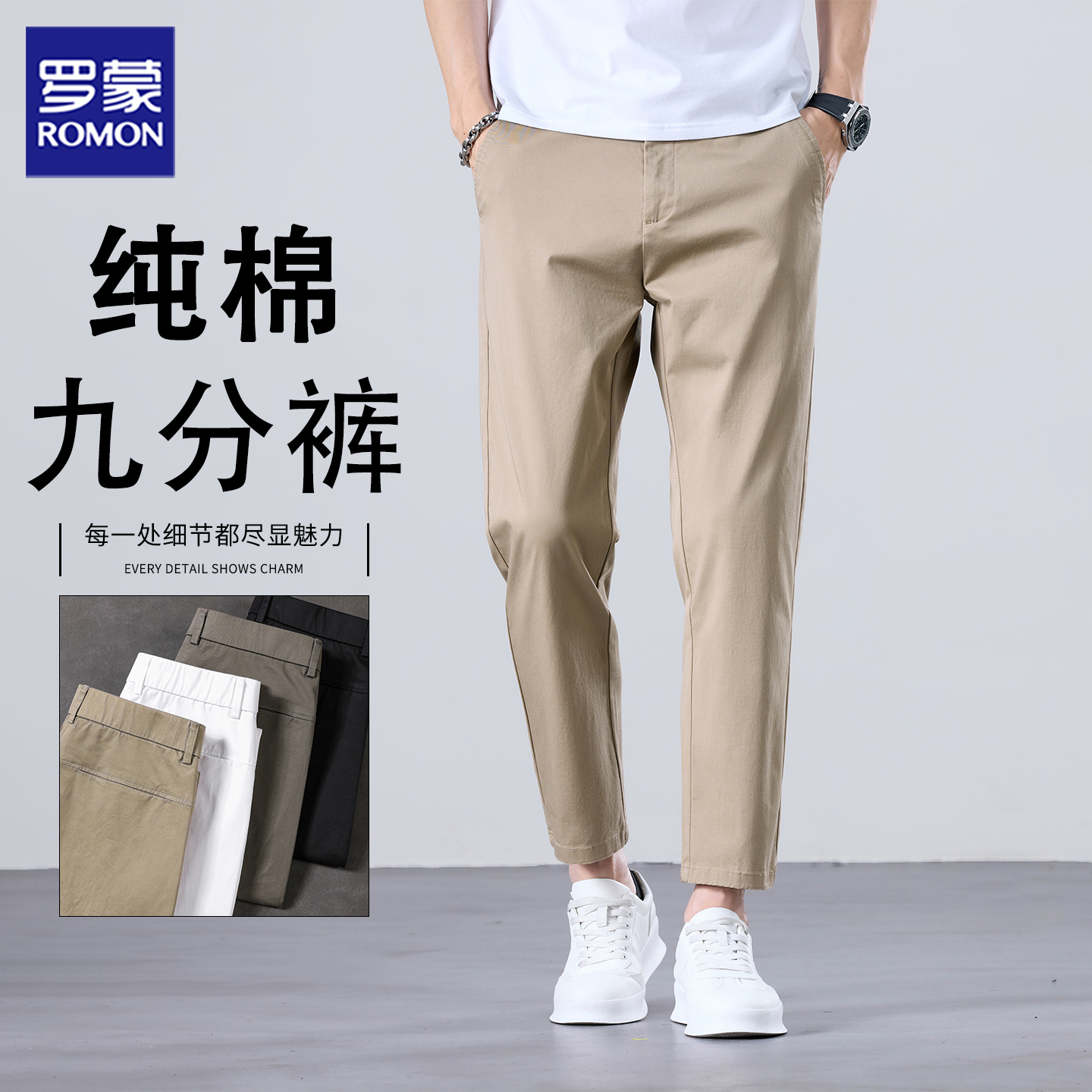 罗蒙纯棉男士九分休闲裤舒适透气