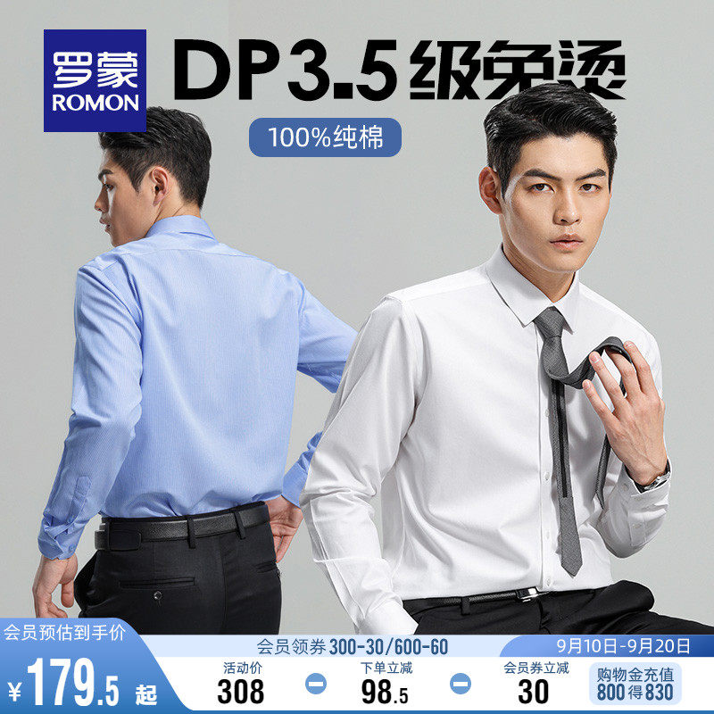 【DP成衣免烫】罗蒙男士衬衣商务纯棉易打理工装秋季休闲长袖衬衫属于什么档次？